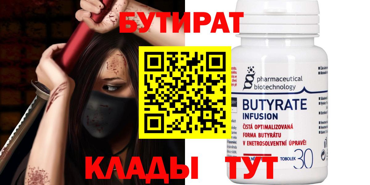 Бутират жидкий экстази  БУТИРАТ  Нарткала  Вход с VPN 