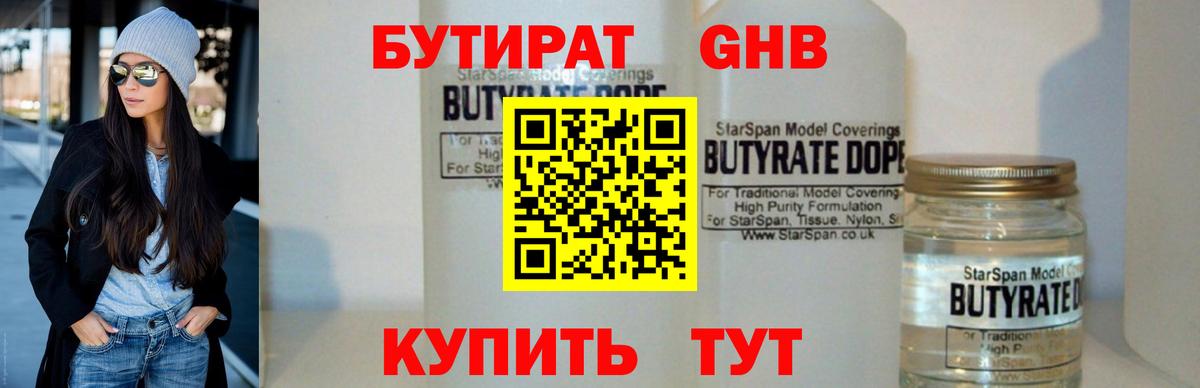 БУТИРАТ буратино Нарткала