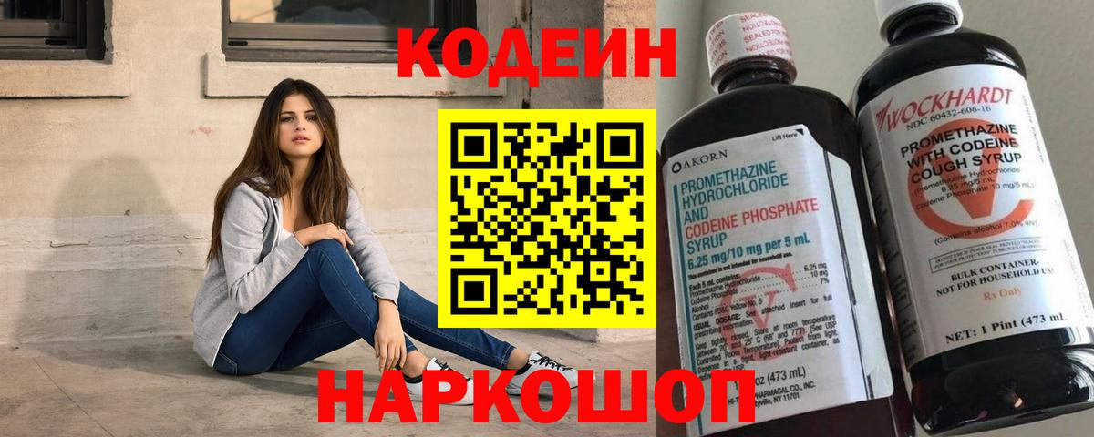 Codein напиток Lean (лин) Нарткала