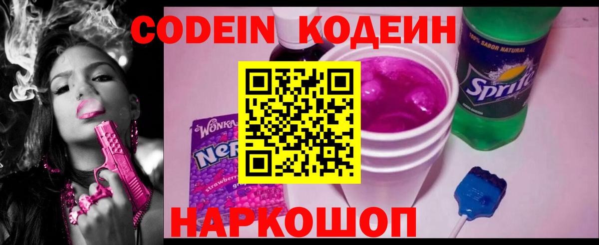 Codein напиток Lean (лин)  Кодеиновый сироп Lean Purple Drank  Вход с VPN  Нарткала 