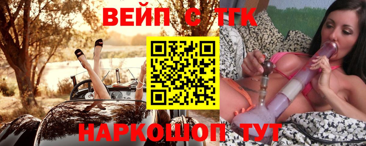 ТГК вейп Нарткала